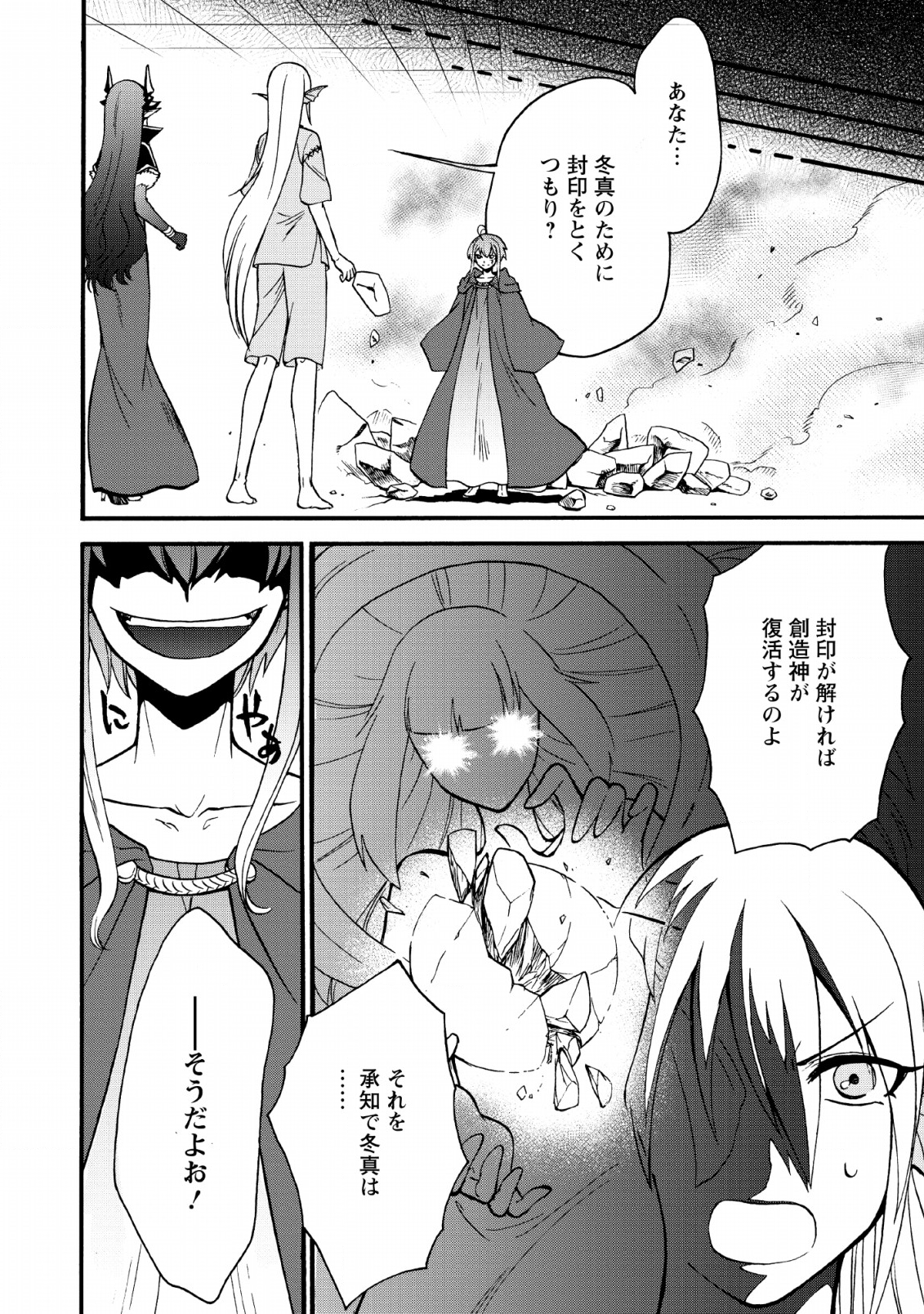 異世界召喚は二度目です 第19話 - Page 7