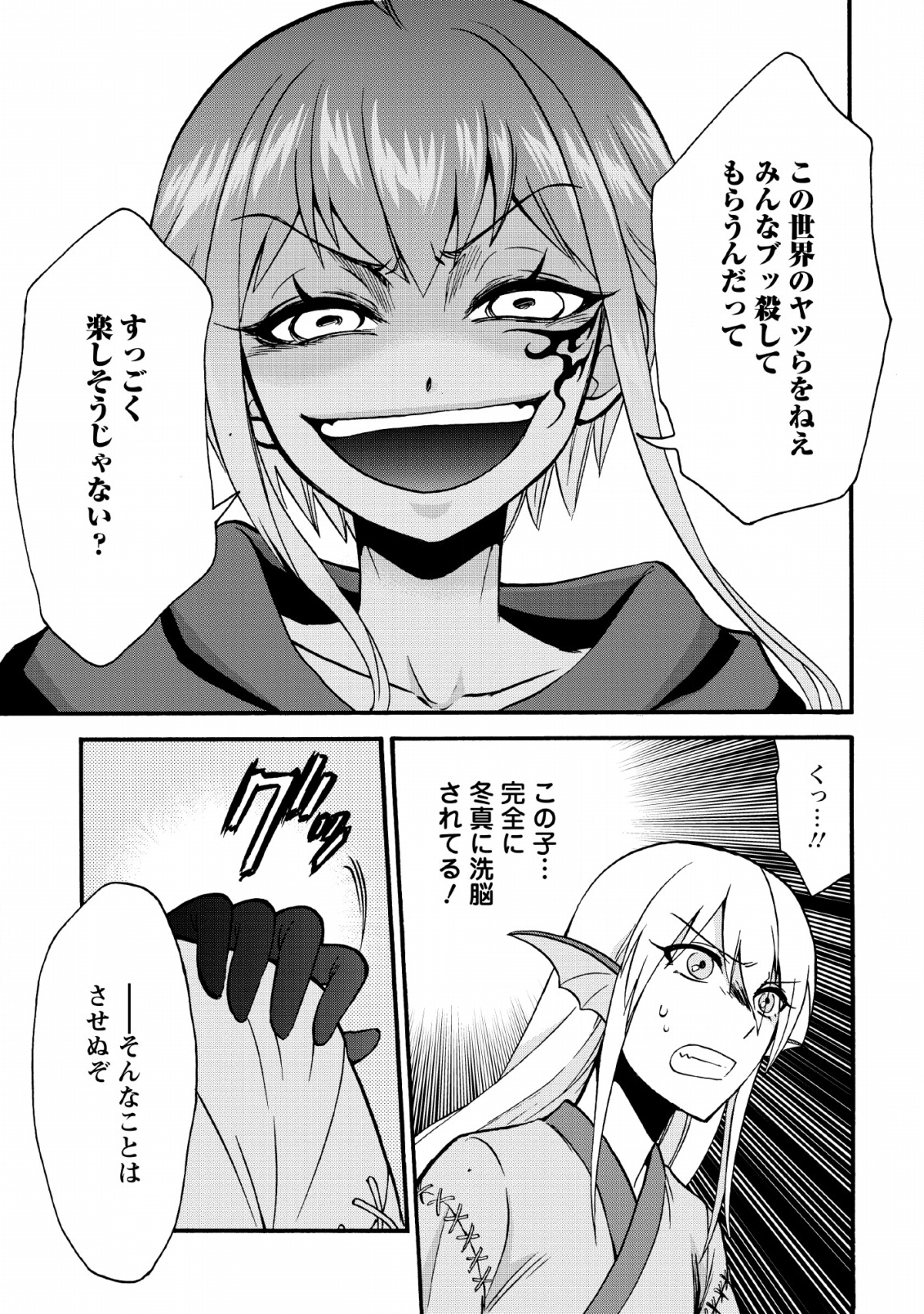 異世界召喚は二度目です 第19話 - Page 7