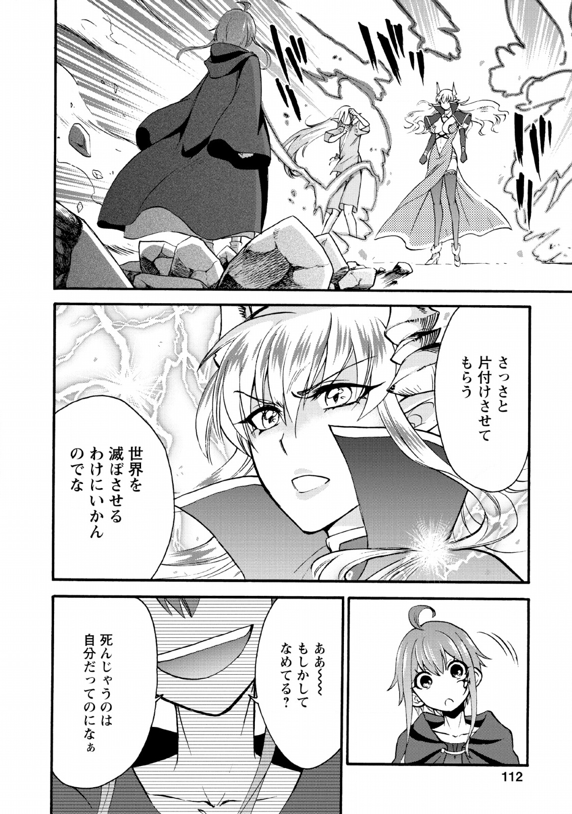 異世界召喚は二度目です 第19話 - Page 10