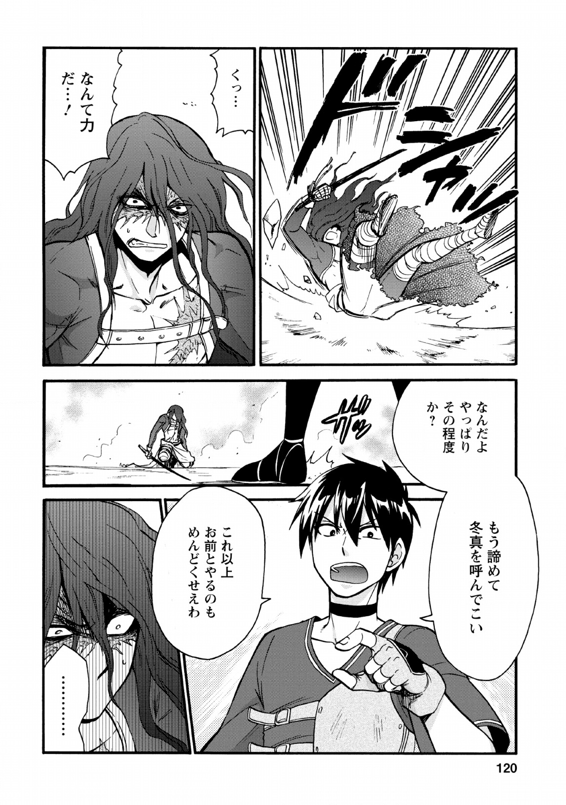 異世界召喚は二度目です 第19話 - Page 19