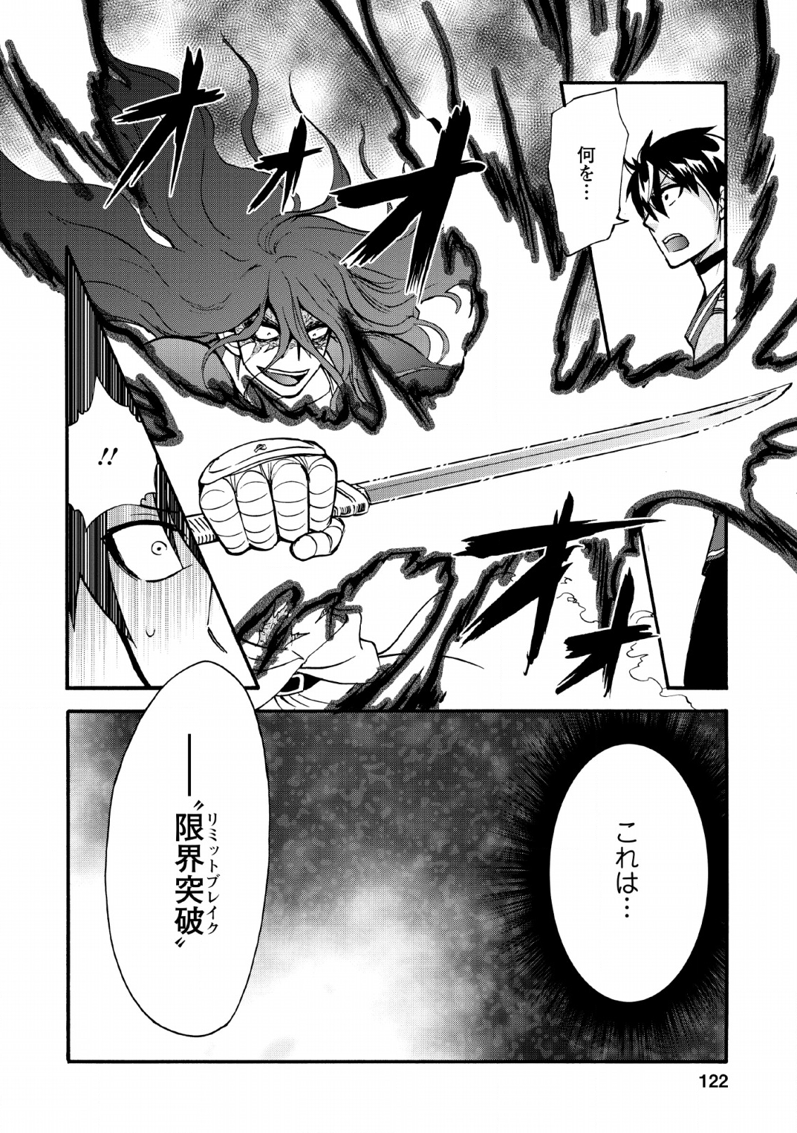 異世界召喚は二度目です 第19話 - Page 20