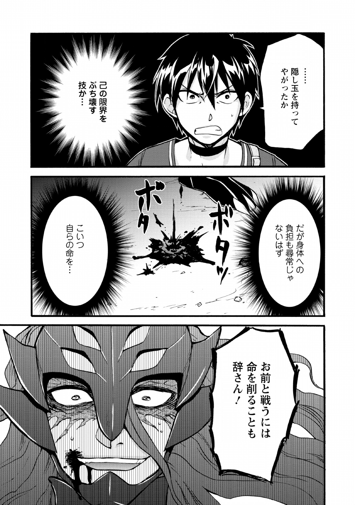 異世界召喚は二度目です 第19話 - Page 23