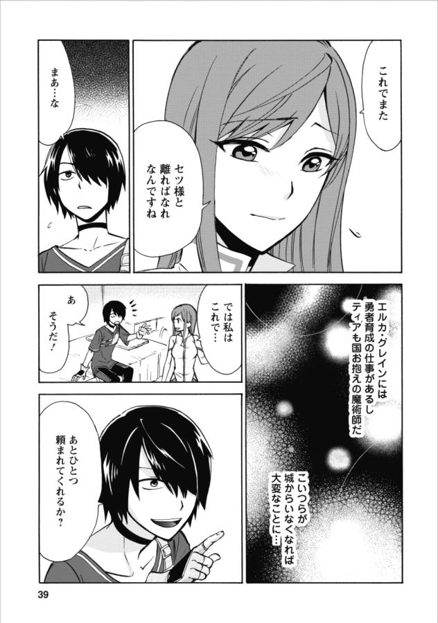 異世界召喚は二度目です 第2話 - Page 4