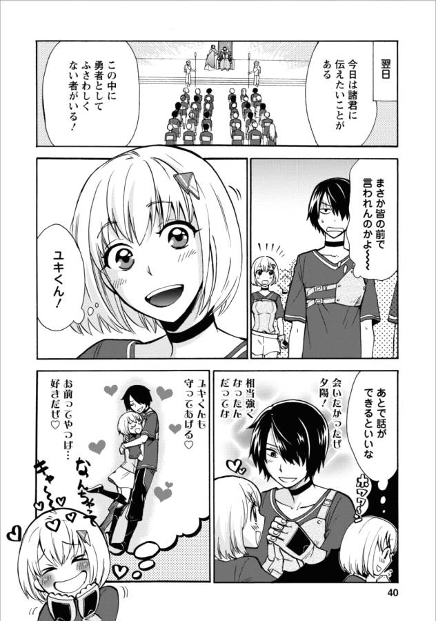 異世界召喚は二度目です 第2話 - Page 5