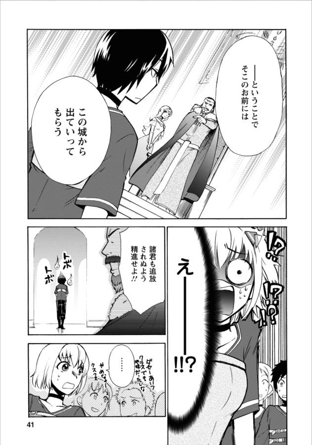 異世界召喚は二度目です 第2話 - Page 6