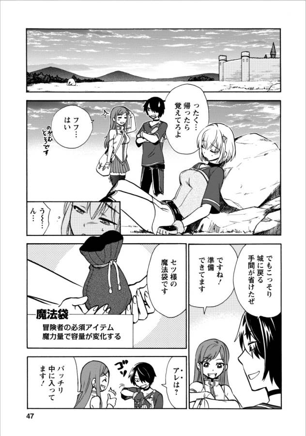 異世界召喚は二度目です 第2話 - Page 11