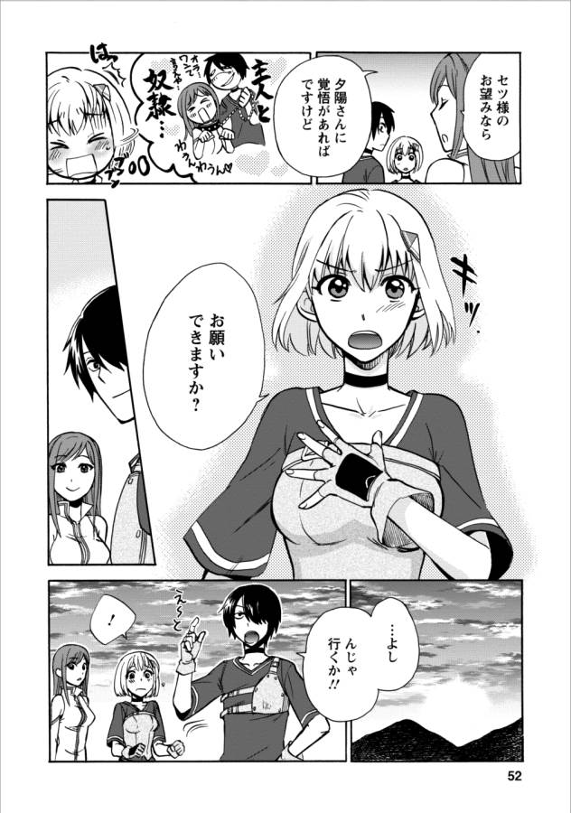 異世界召喚は二度目です 第2話 - Page 17