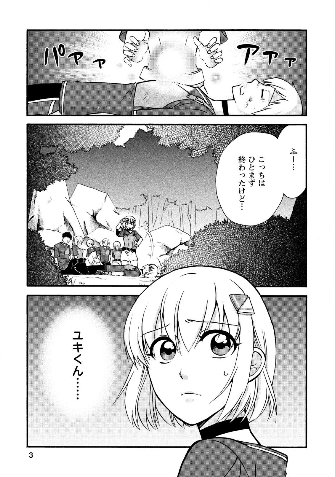 異世界召喚は二度目です 第20.2話 - Page 1