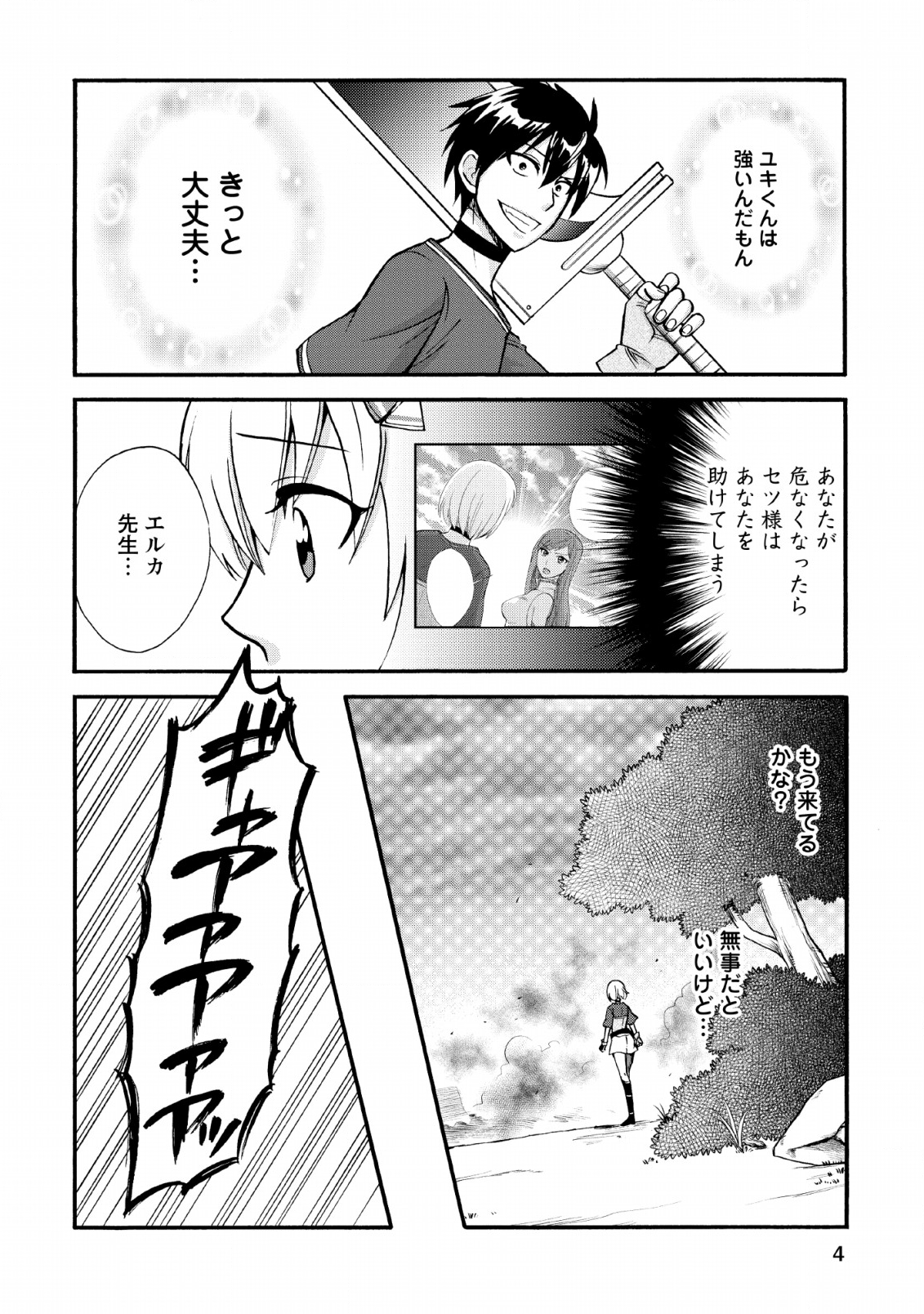 異世界召喚は二度目です 第20.2話 - Page 2