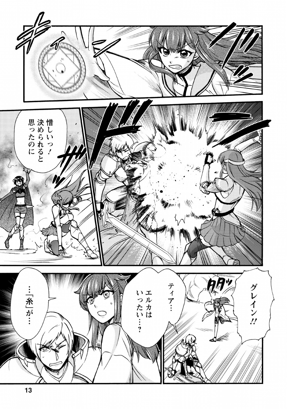 異世界召喚は二度目です 第20.2話 - Page 11