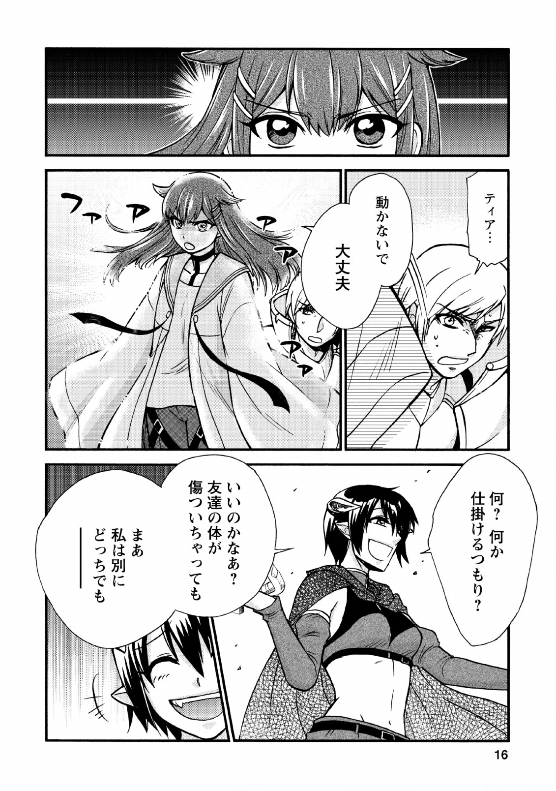 異世界召喚は二度目です 第20.2話 - Page 15