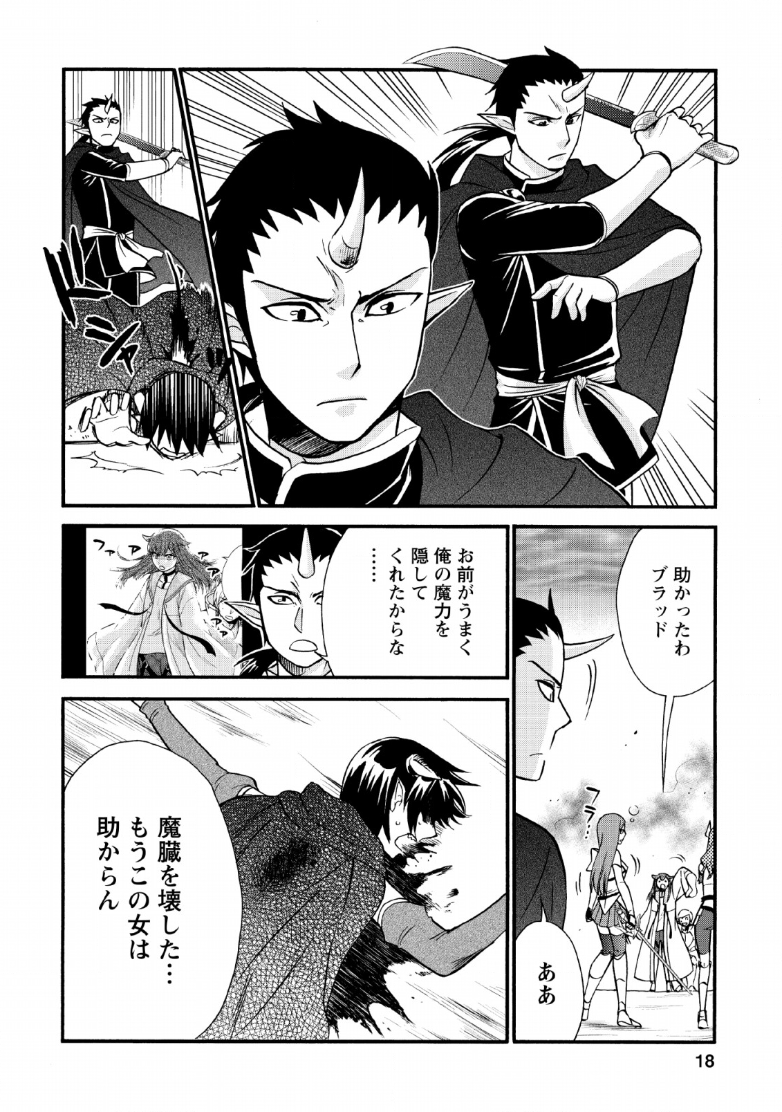 異世界召喚は二度目です 第20.2話 - Page 16