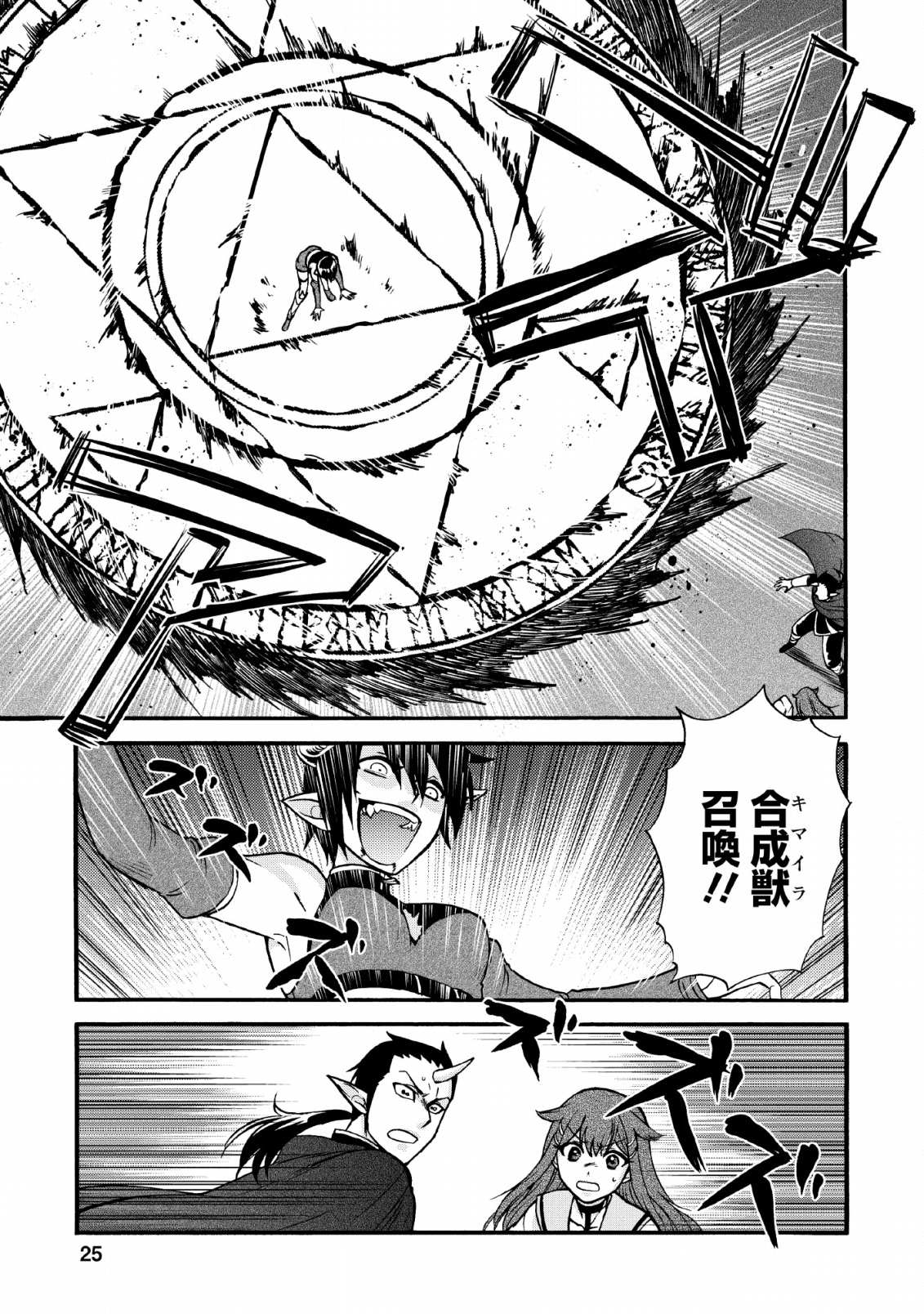 異世界召喚は二度目です 第20.2話 - Page 24