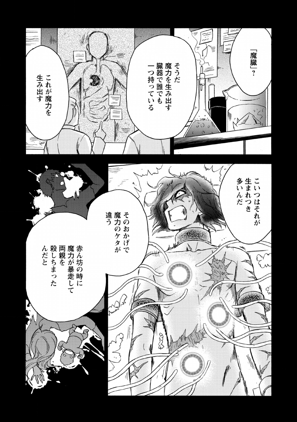 異世界召喚は二度目です 第20話 - Page 3