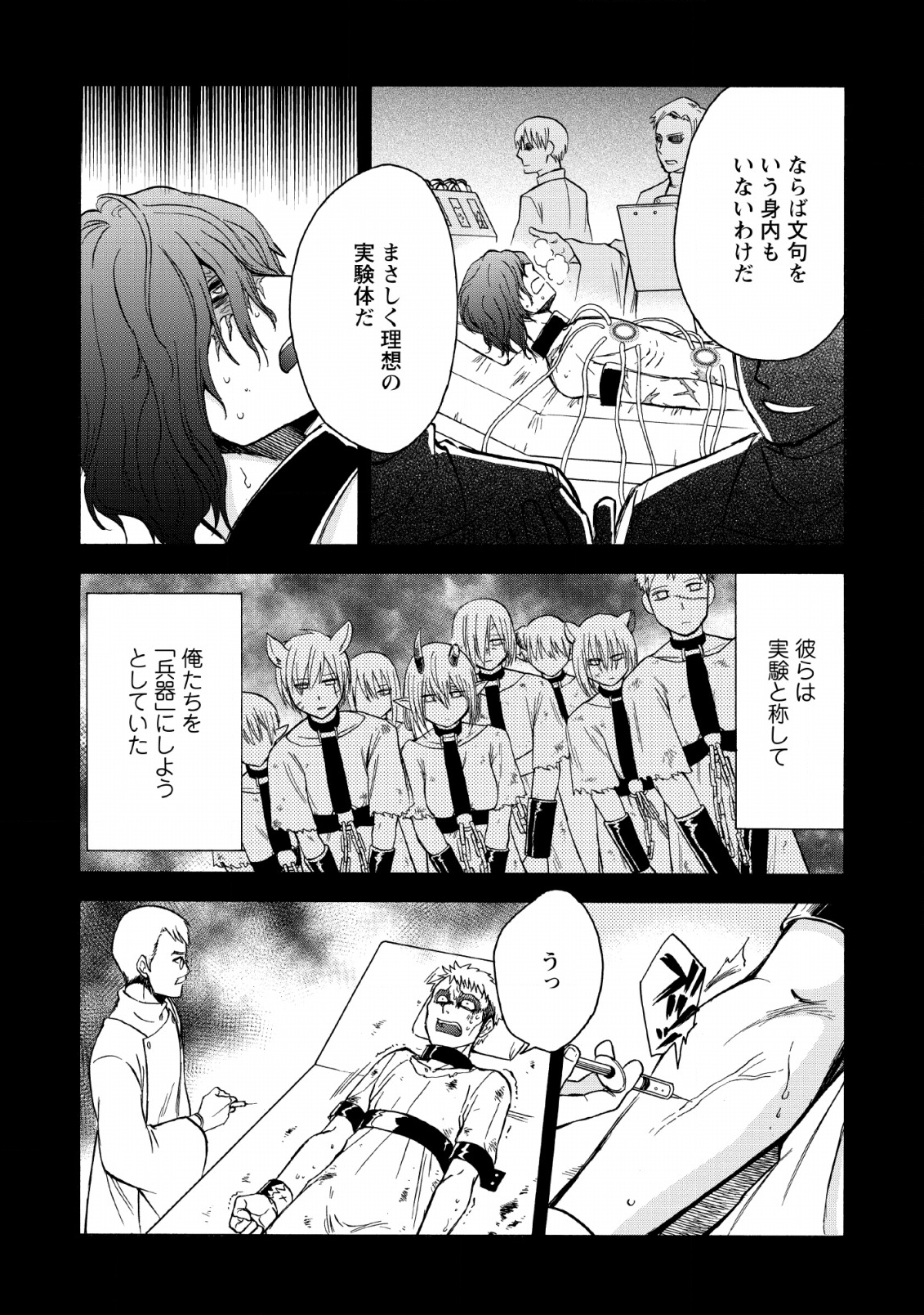 異世界召喚は二度目です 第20話 - Page 4