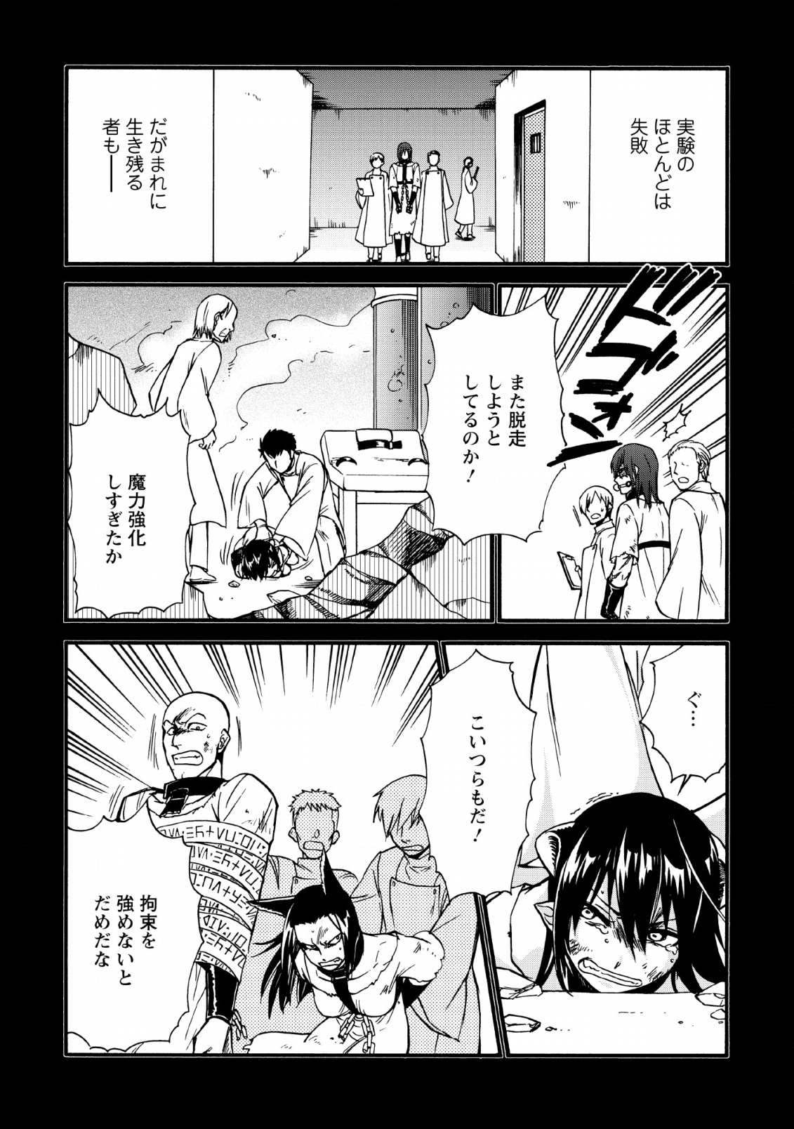 異世界召喚は二度目です 第20話 - Page 6