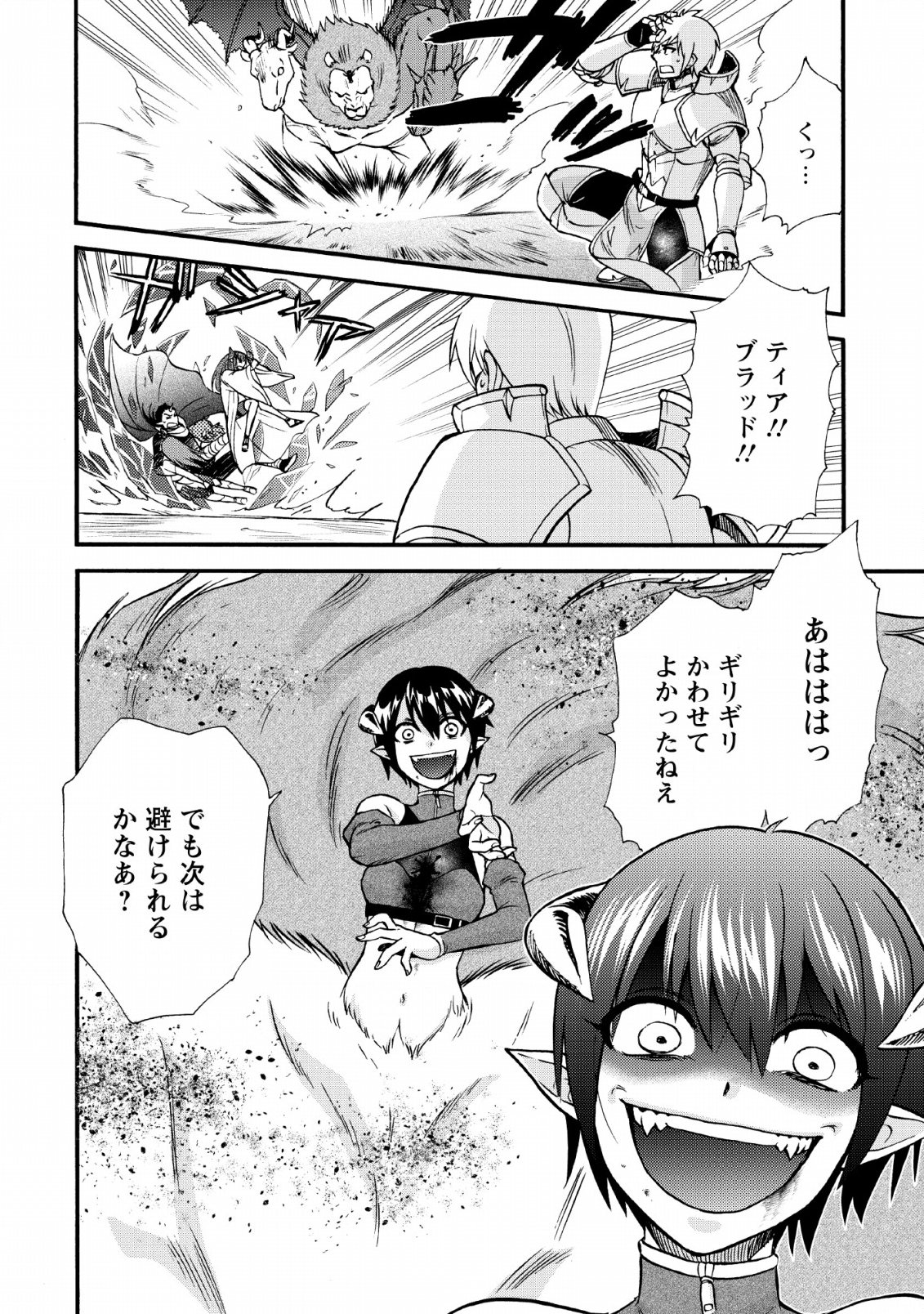 異世界召喚は二度目です 第21話 - Page 2