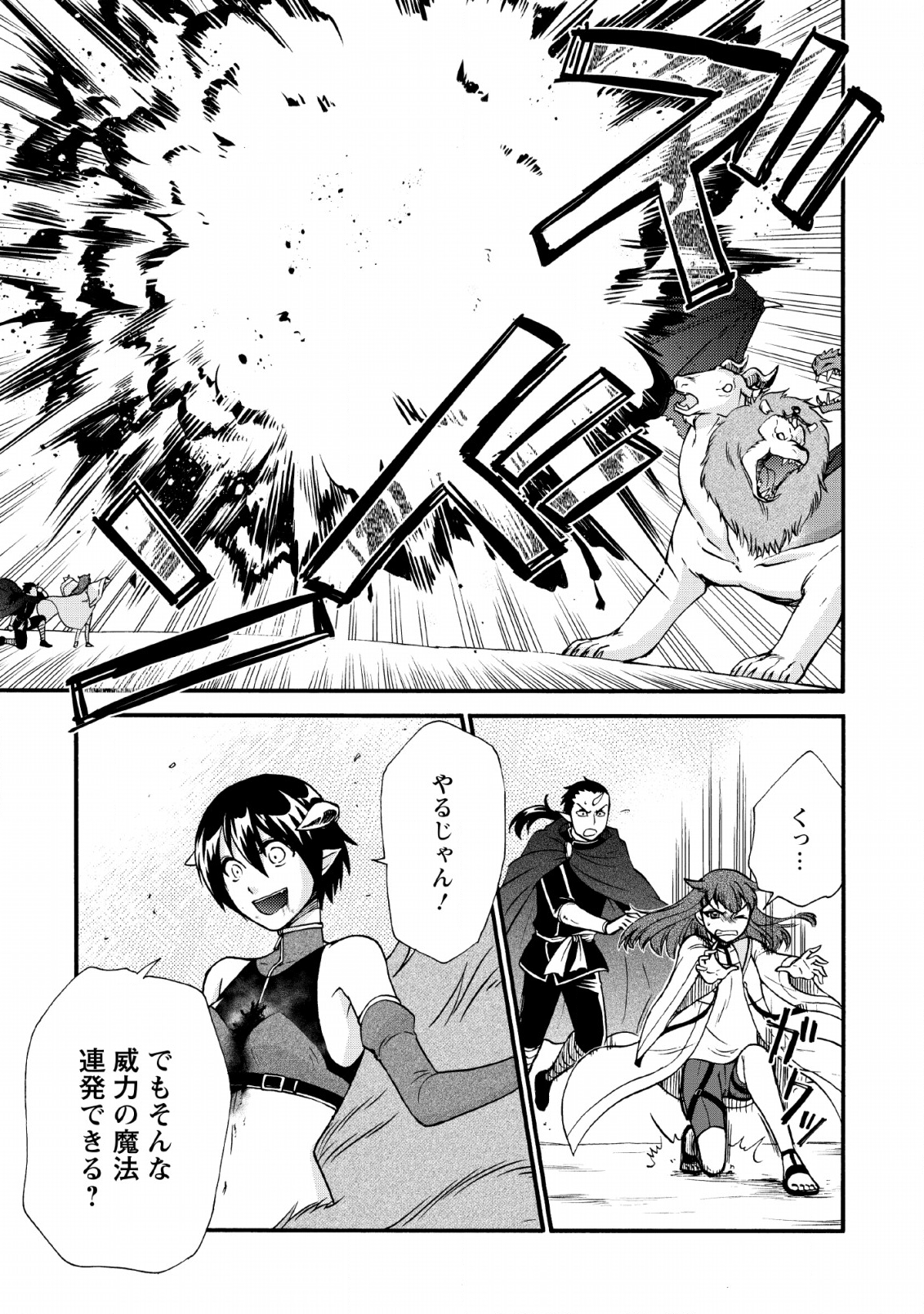 異世界召喚は二度目です 第21話 - Page 6