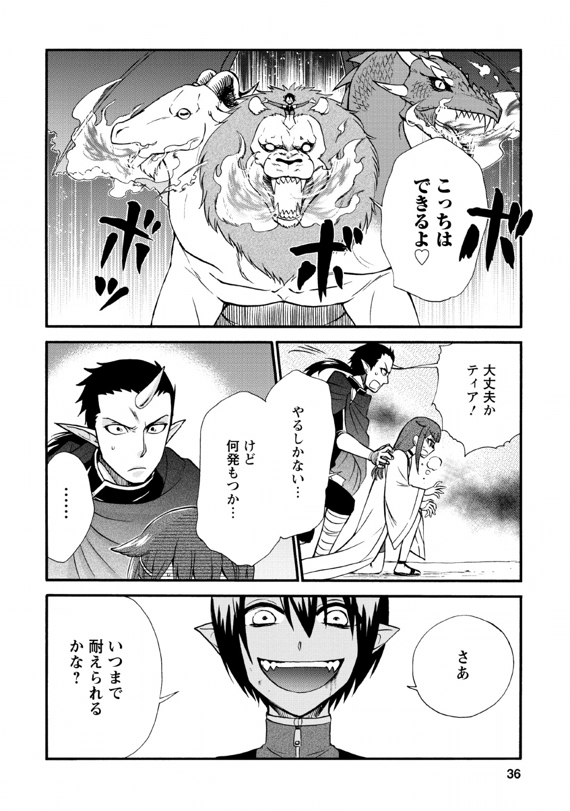 異世界召喚は二度目です 第21話 - Page 6