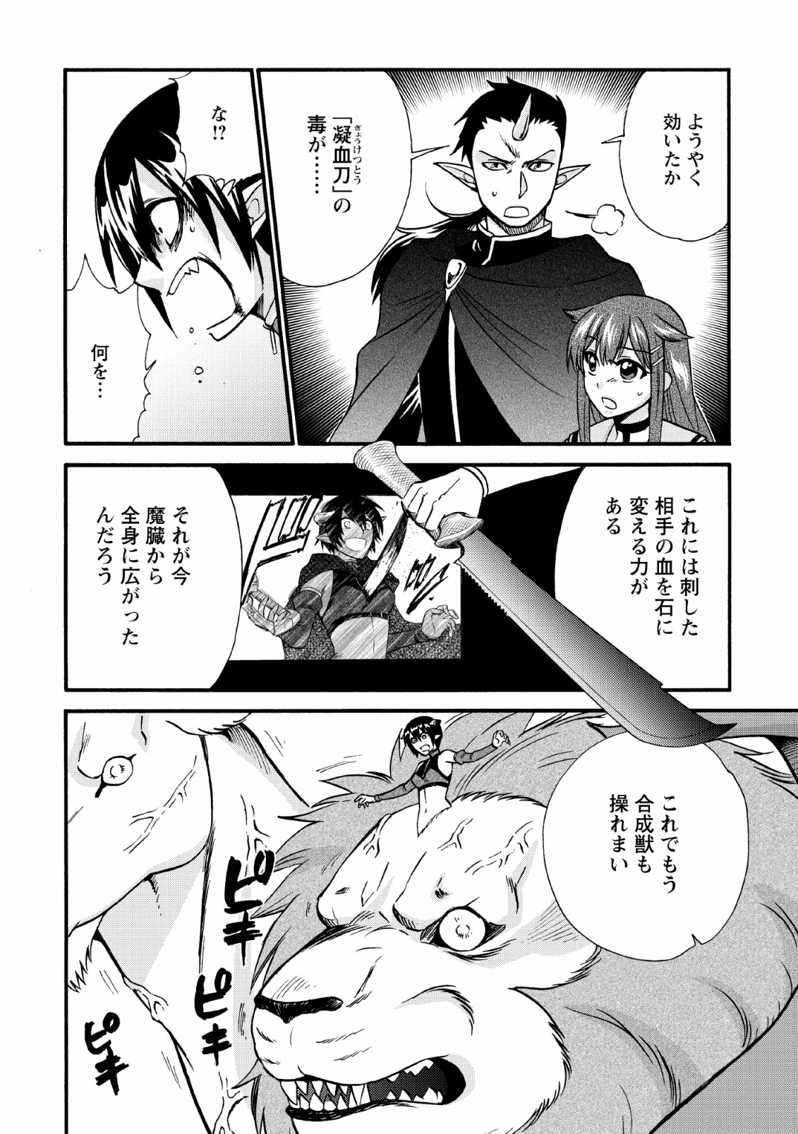 異世界召喚は二度目です 第21話 - Page 9