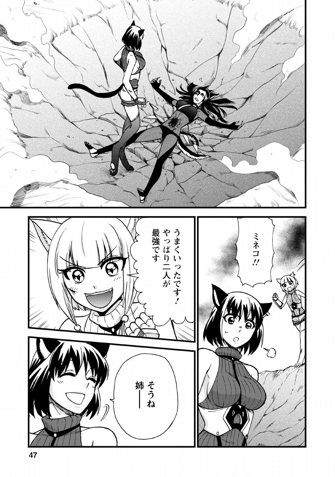 異世界召喚は二度目です 第21話 - Page 17