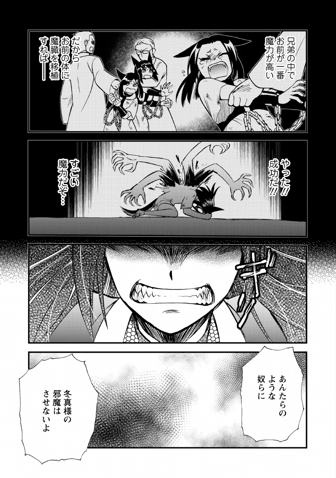 異世界召喚は二度目です 第21話 - Page 23