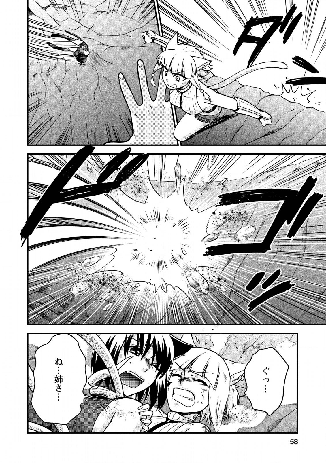 異世界召喚は二度目です 第22話 - Page 3