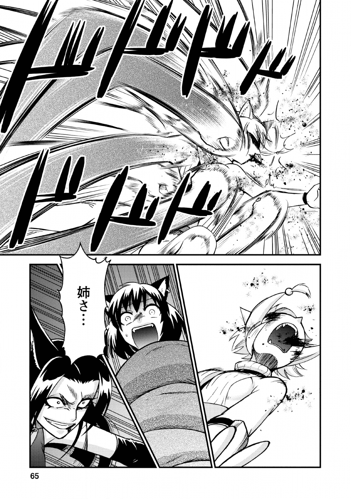 異世界召喚は二度目です 第22話 - Page 9