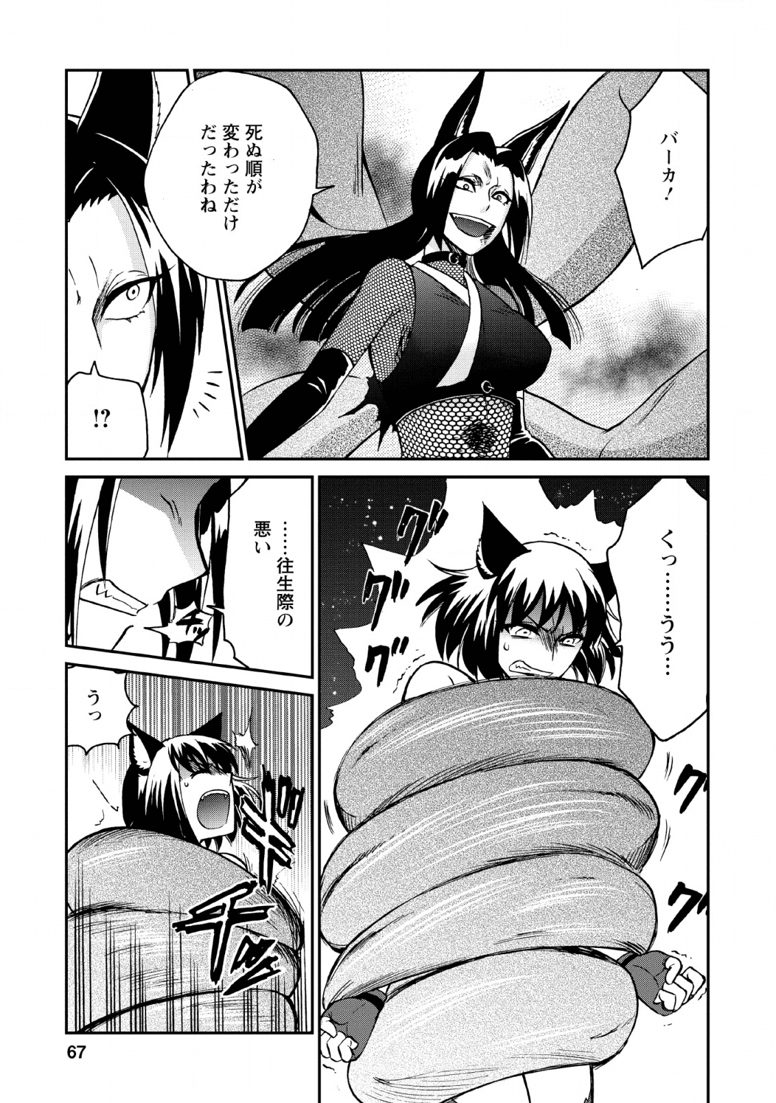 異世界召喚は二度目です 第22話 - Page 12