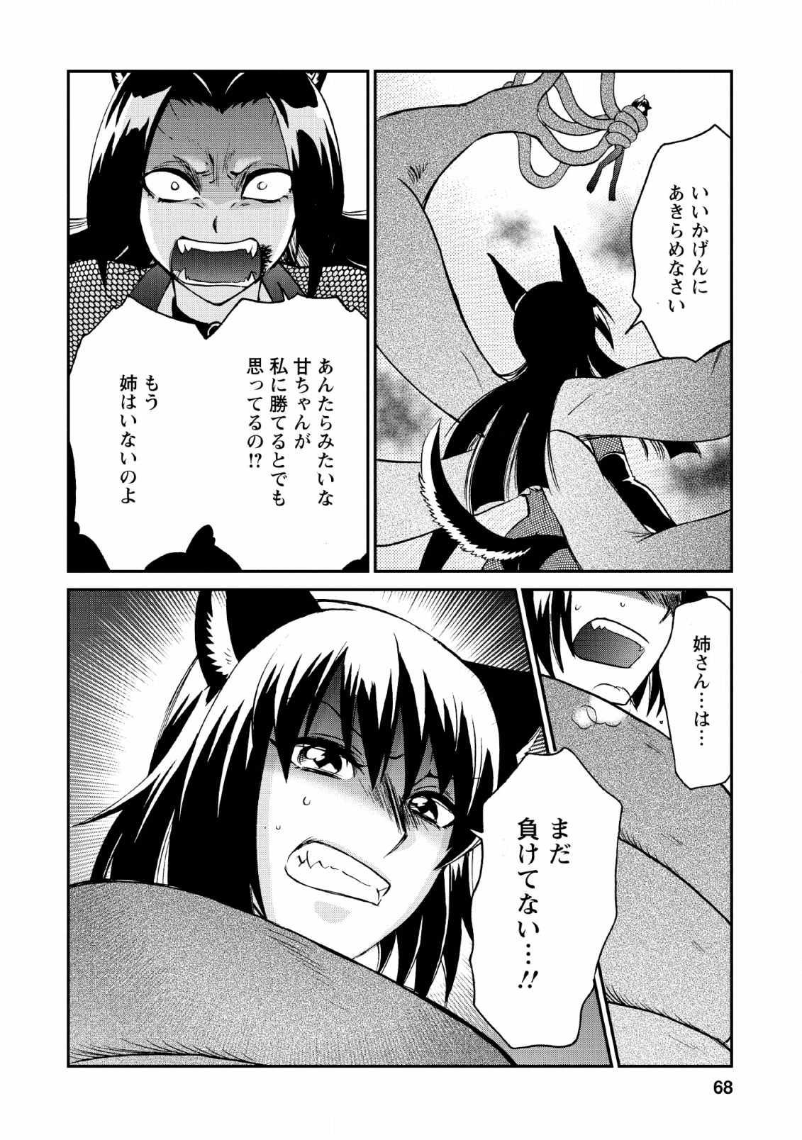 異世界召喚は二度目です 第22話 - Page 12