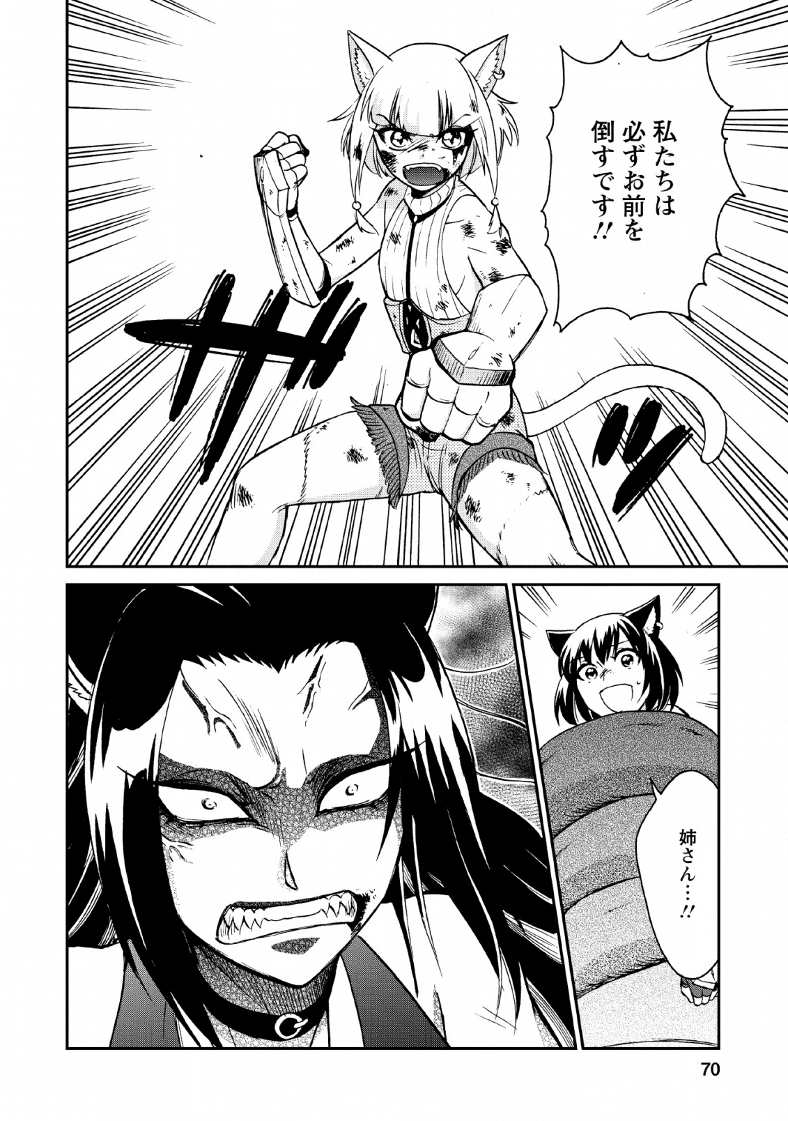 異世界召喚は二度目です 第22話 - Page 14