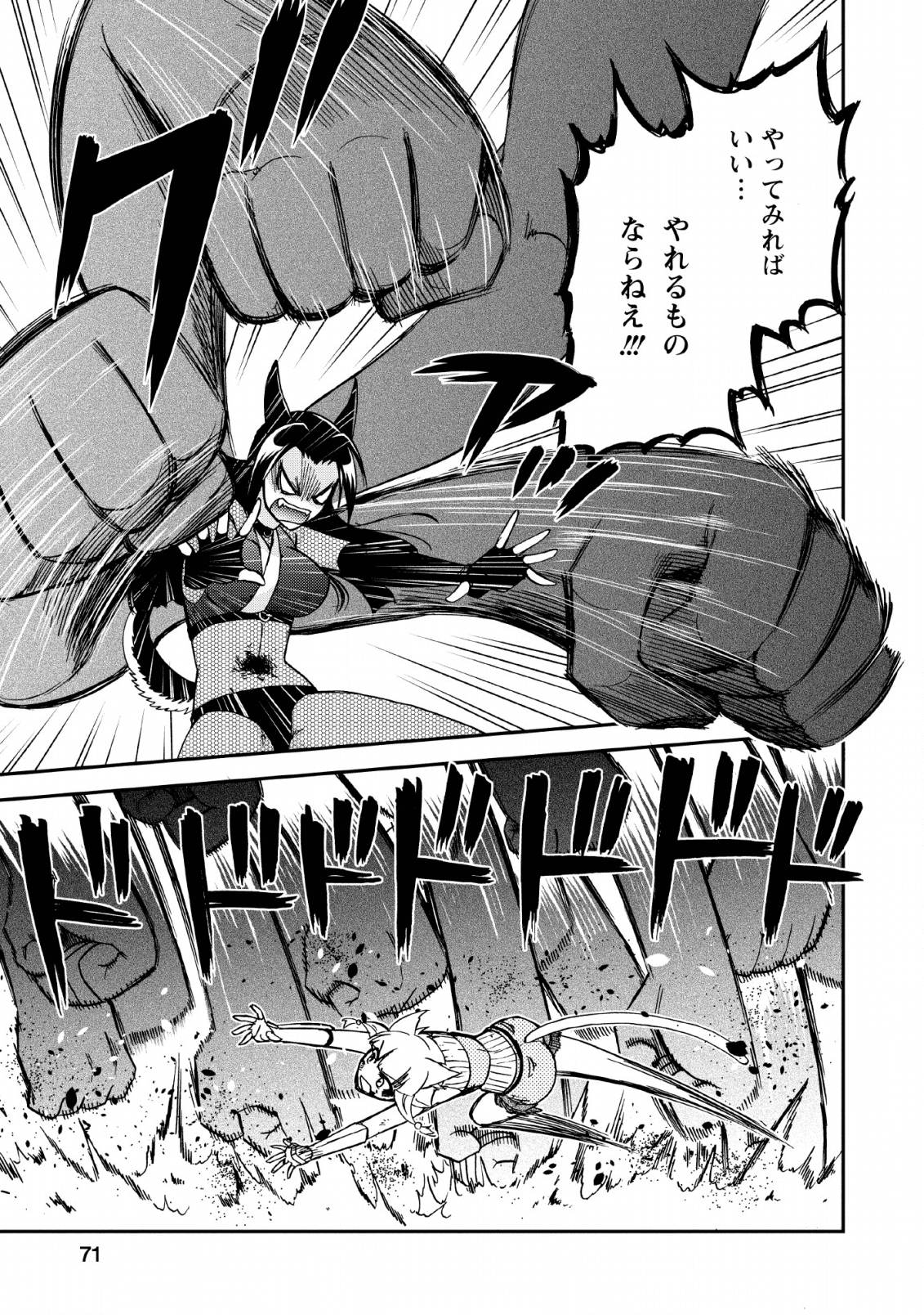 異世界召喚は二度目です 第22話 - Page 15