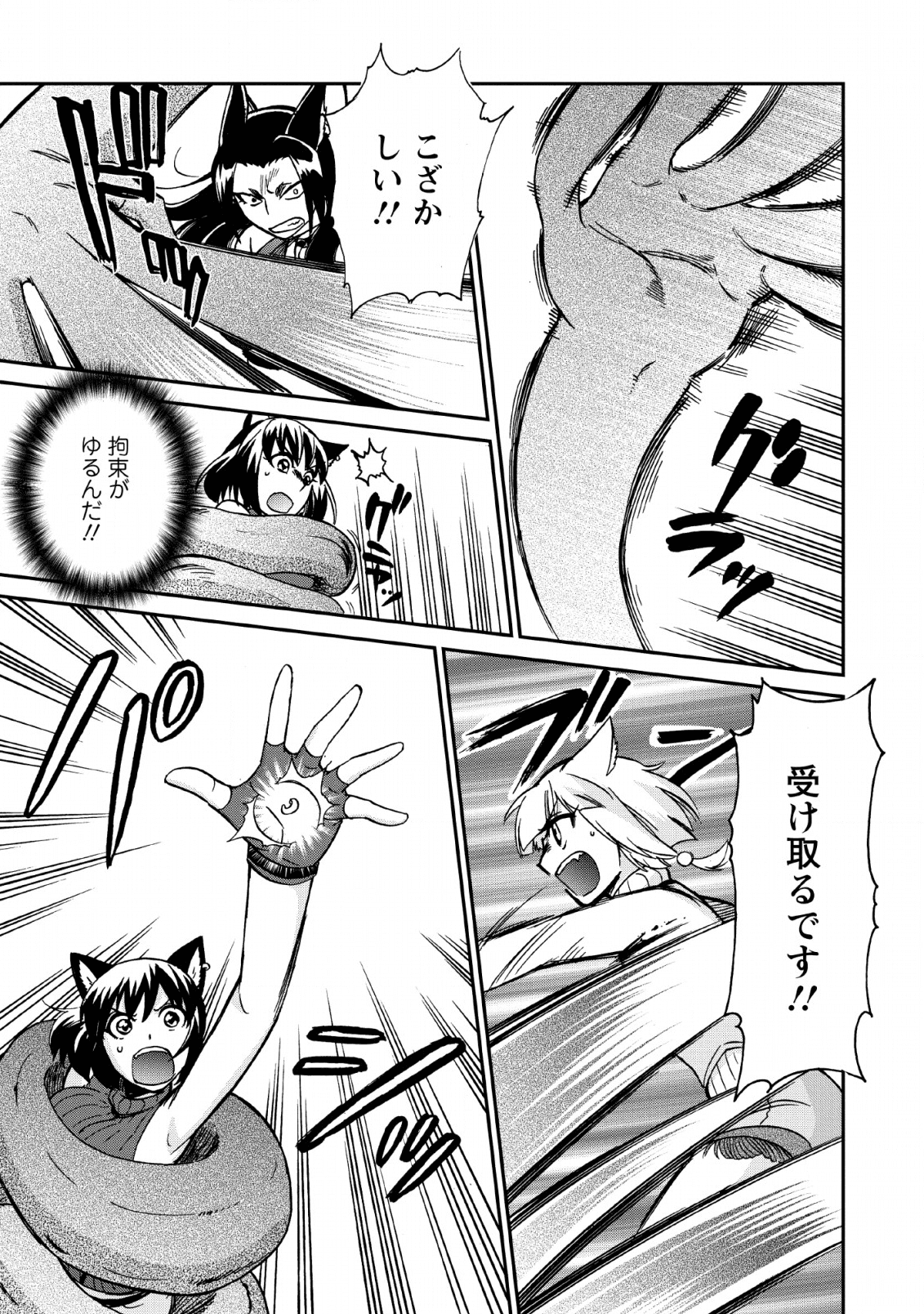 異世界召喚は二度目です 第22話 - Page 17