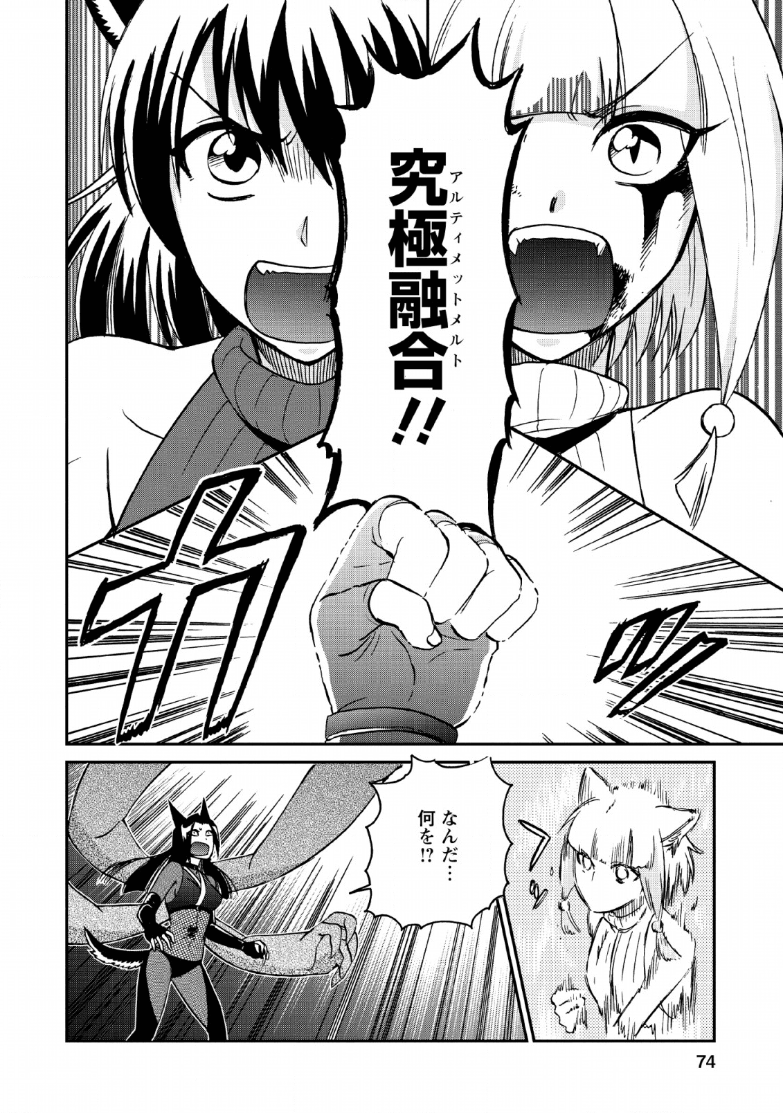 異世界召喚は二度目です 第22話 - Page 18