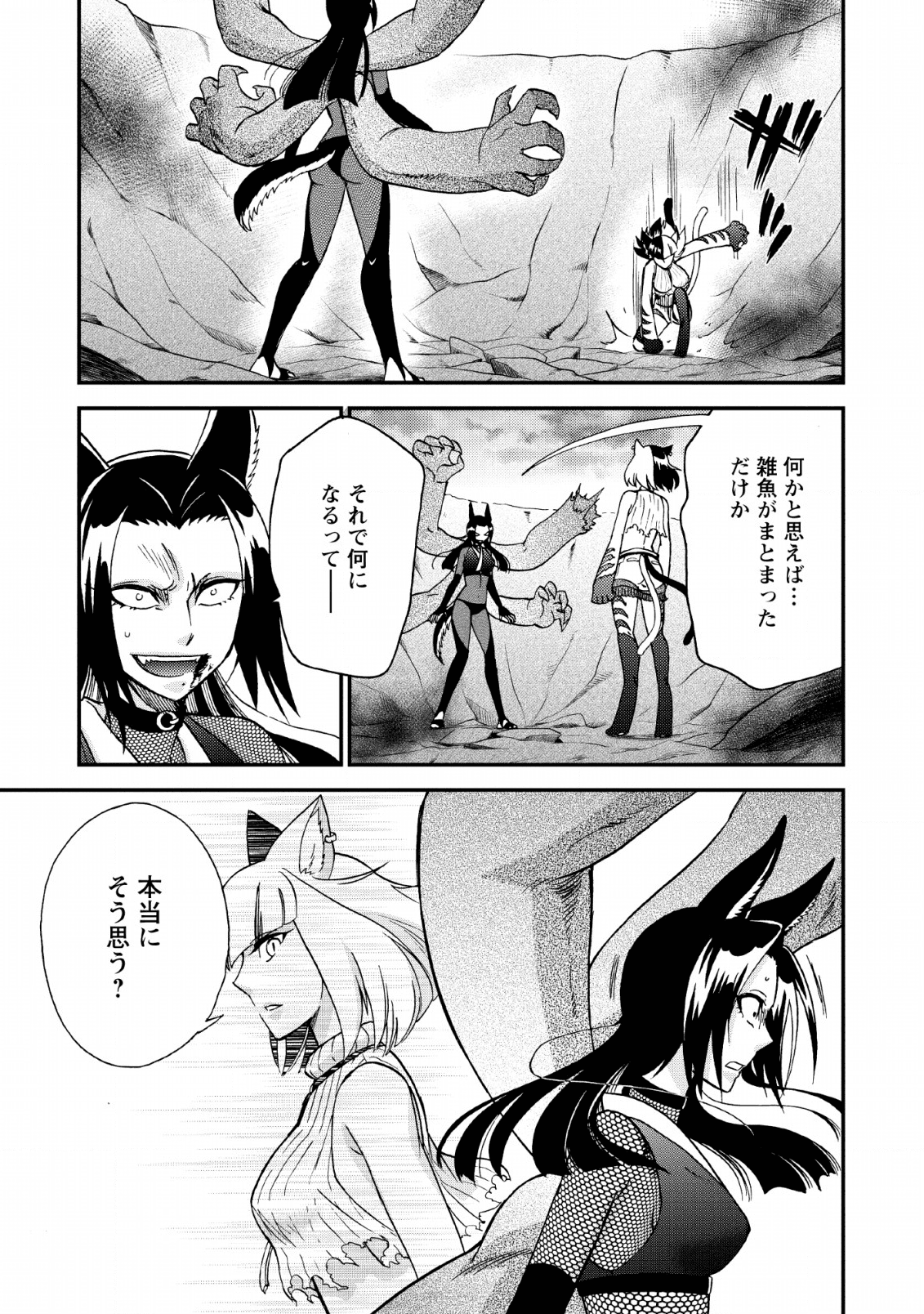 異世界召喚は二度目です 第22話 - Page 21