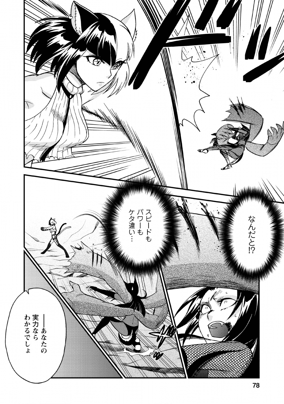 異世界召喚は二度目です 第22話 - Page 22