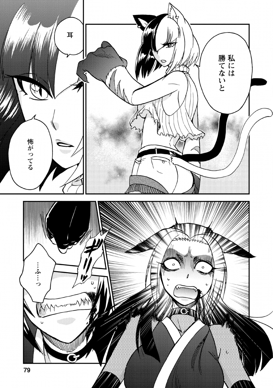 異世界召喚は二度目です 第22話 - Page 24