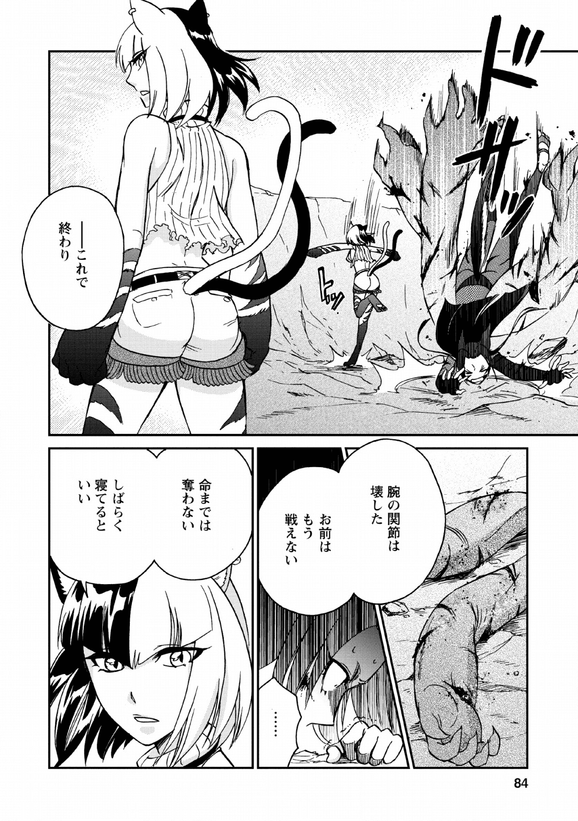 異世界召喚は二度目です 第22話 - Page 28