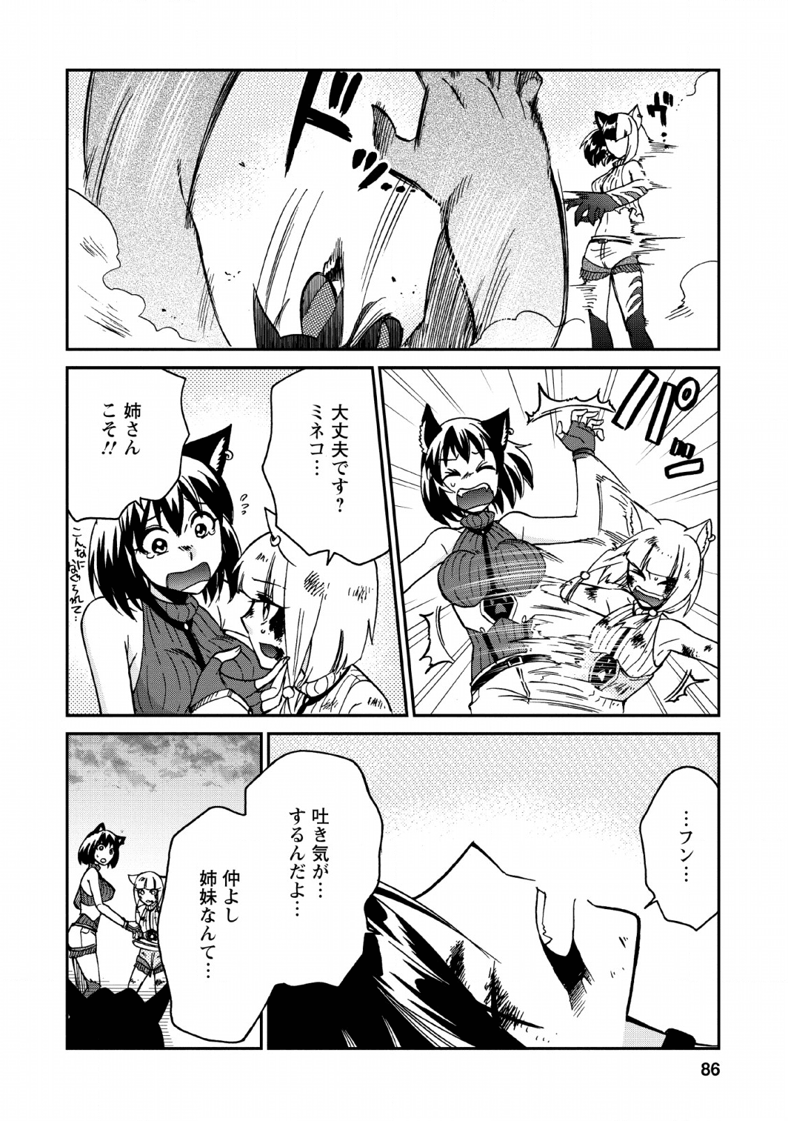 異世界召喚は二度目です 第22話 - Page 30