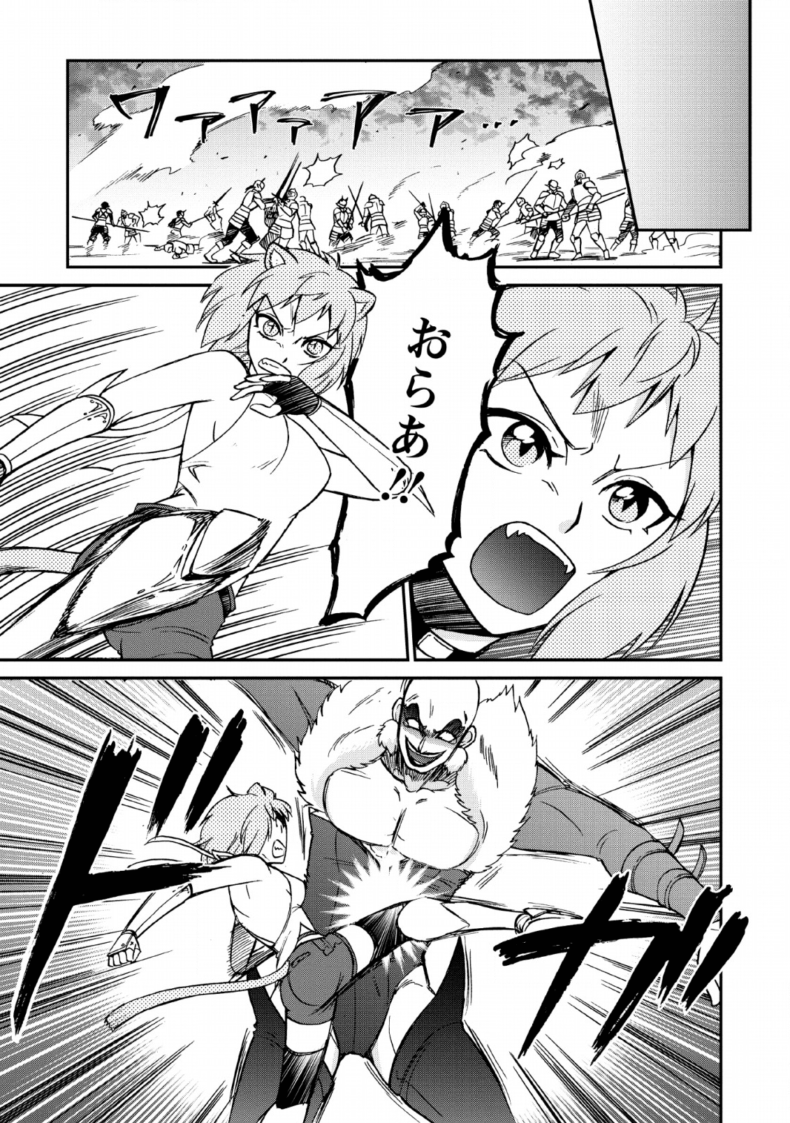 異世界召喚は二度目です 第22話 - Page 32