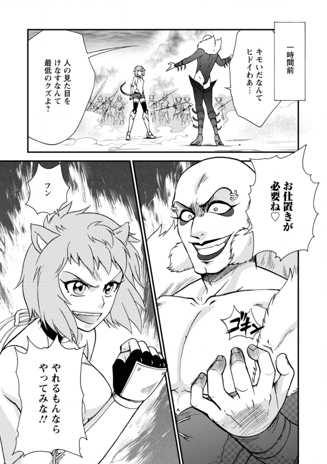 異世界召喚は二度目です 第23.1話 - Page 2