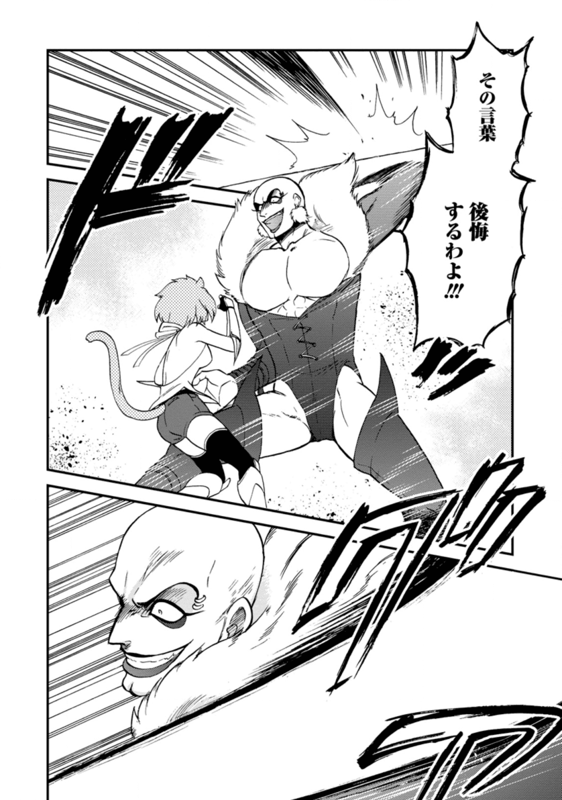 異世界召喚は二度目です 第23.1話 - Page 2