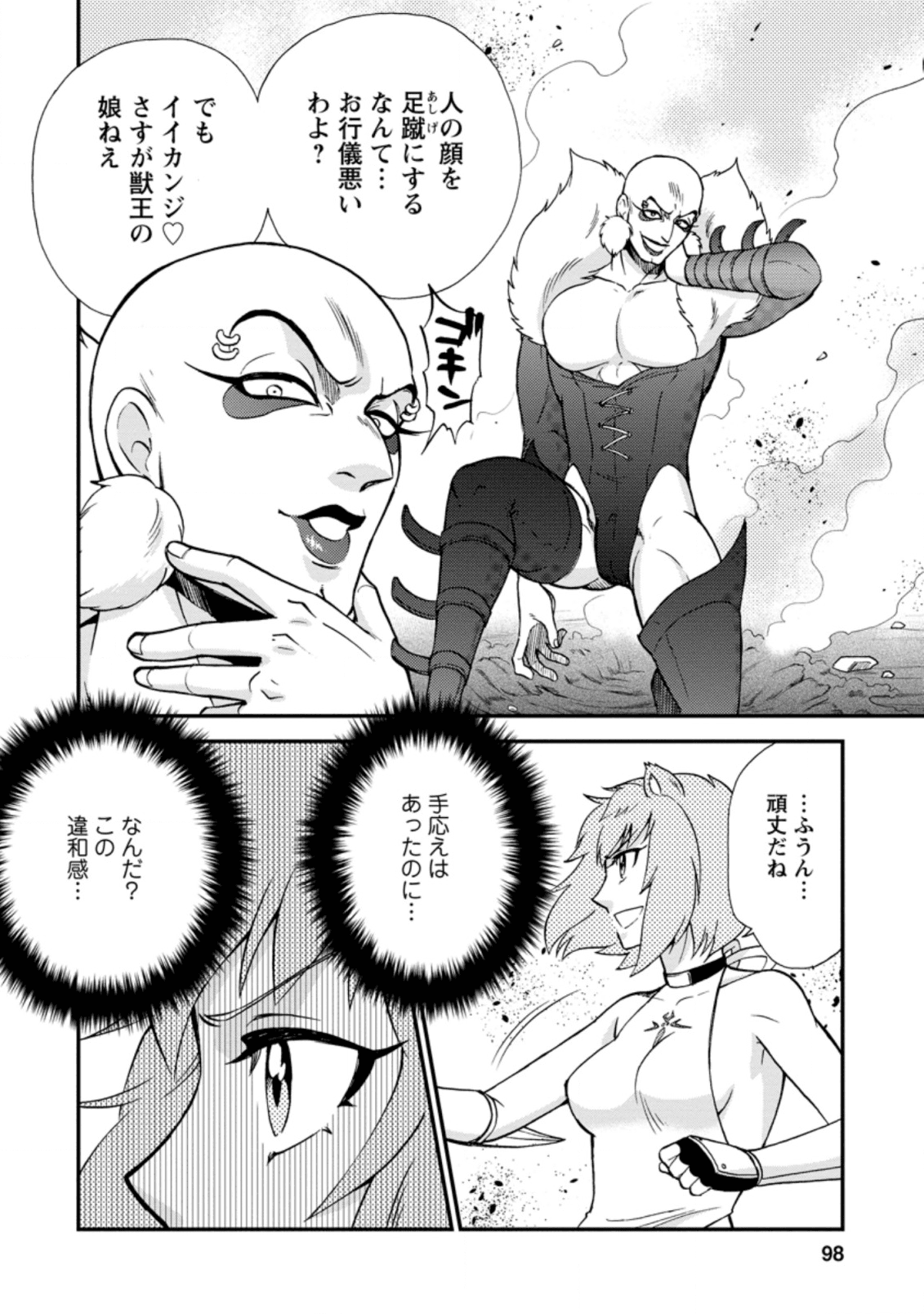 異世界召喚は二度目です 第23.1話 - Page 7