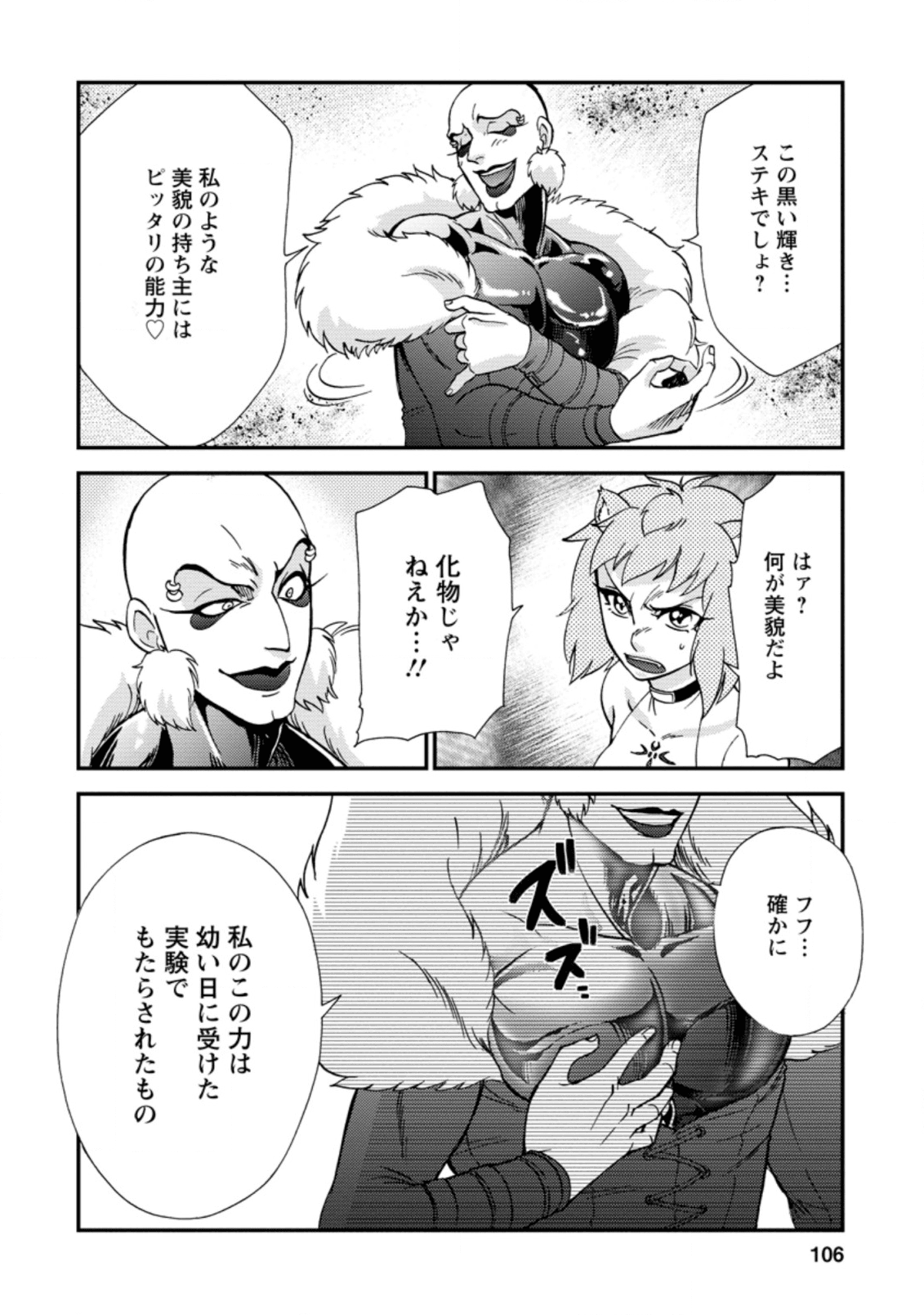 異世界召喚は二度目です 第23.2話 - Page 4