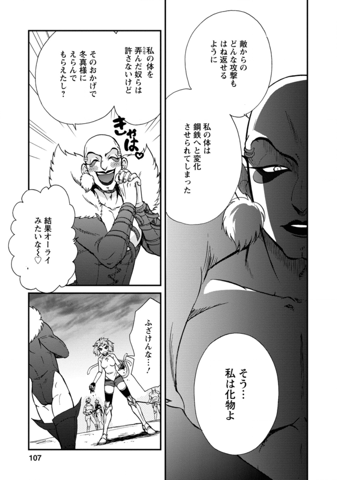 異世界召喚は二度目です 第23.2話 - Page 5