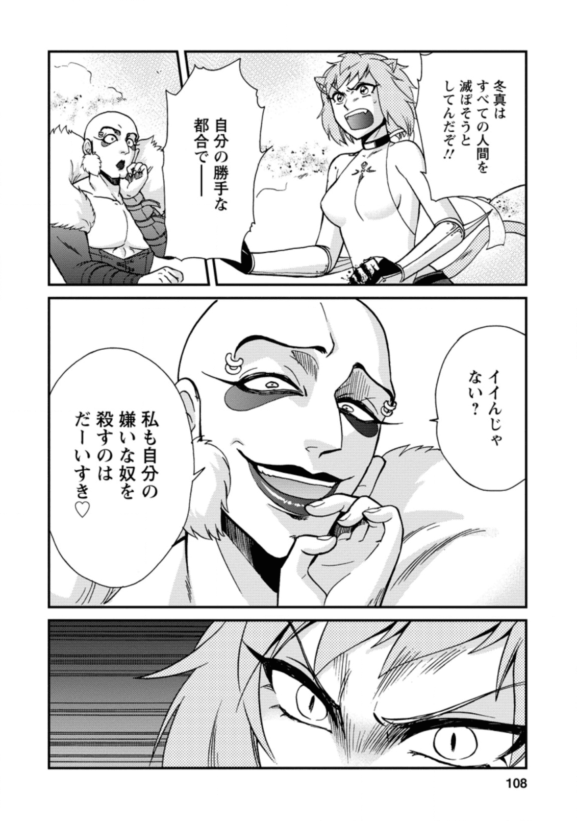 異世界召喚は二度目です 第23.2話 - Page 6