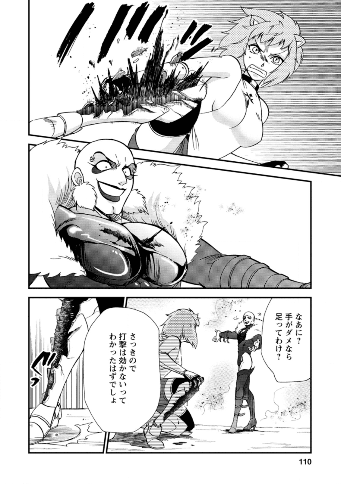 異世界召喚は二度目です 第23.2話 - Page 8