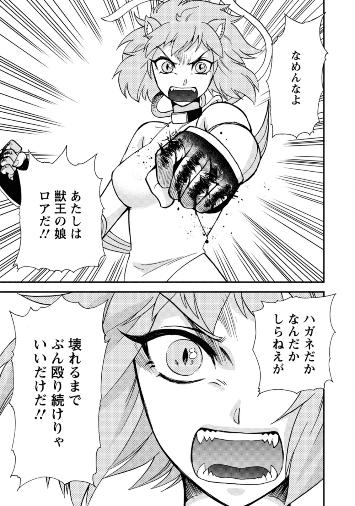 異世界召喚は二度目です 第23.2話 - Page 9