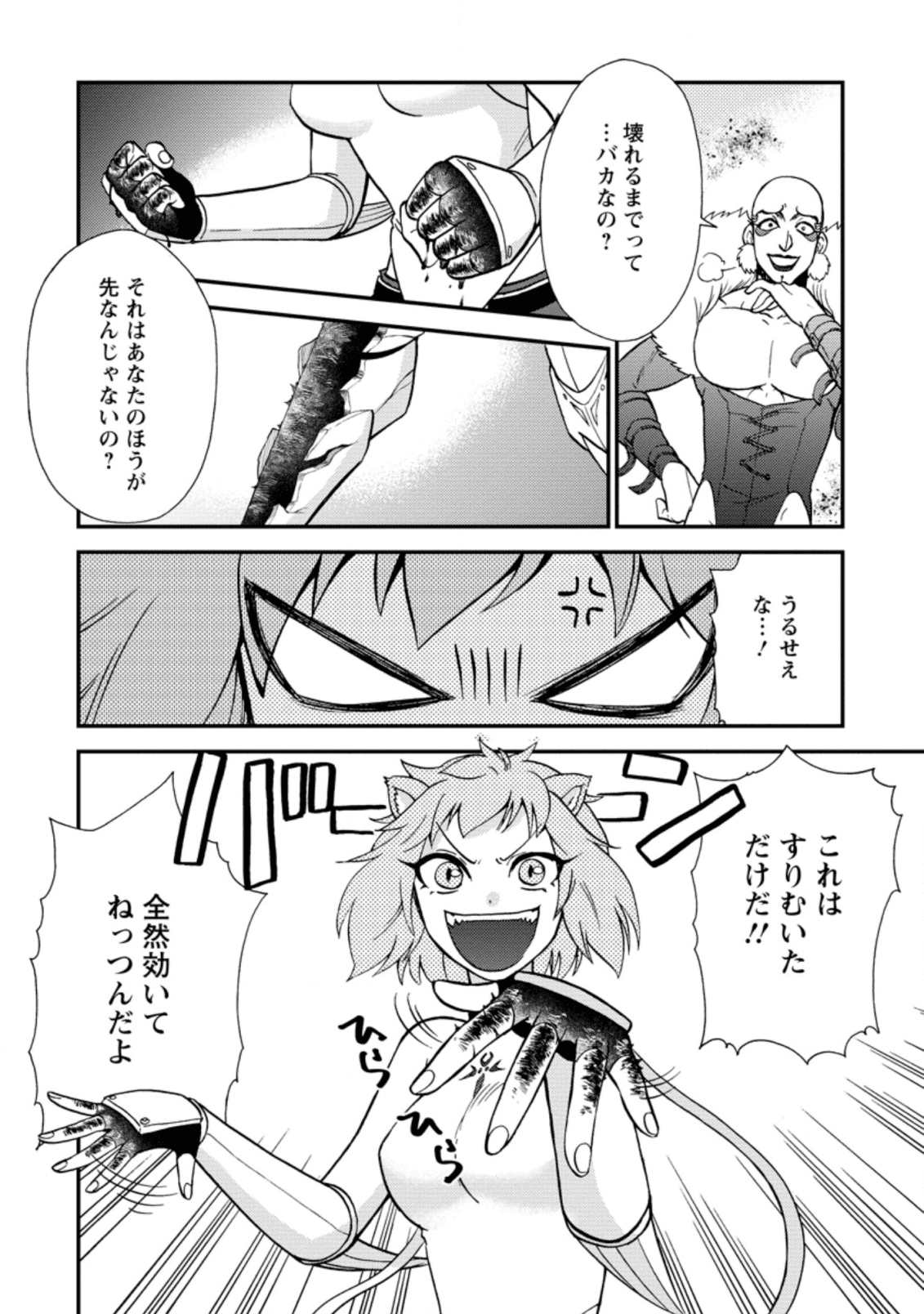 異世界召喚は二度目です 第23.3話 - Page 1