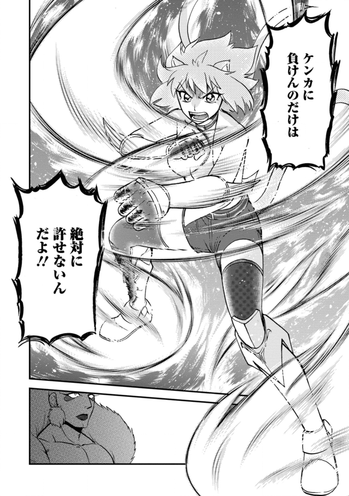 異世界召喚は二度目です 第23.3話 - Page 4